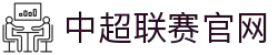 中超联赛-中国足球协会超级联赛官方网站